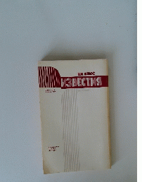 ИЗВЕСТИЯ