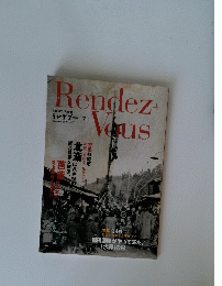 Rendez＋Vous　2001年1月　Vol.7