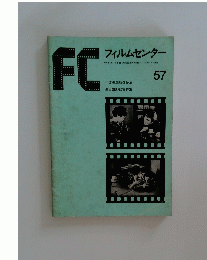 FCフィルムセンター 57 １９７８年11月1日号