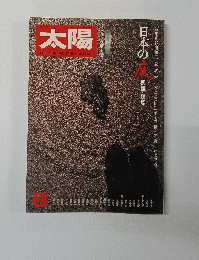 太陽　THE SUN, MONTHLY DELUXE　8