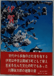 伊賀