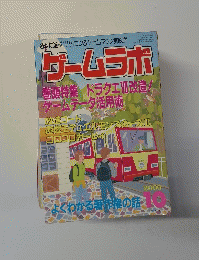 ゲームラボ 2000年10月号