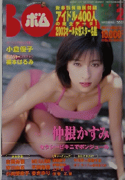 ボム2003年2月号