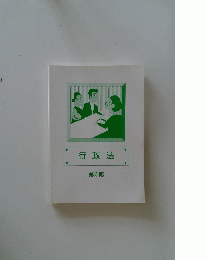 行政法 　5