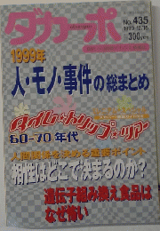 ダカーポ　1999年12月15日　