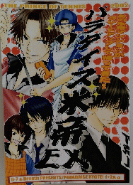 THE PRINCE OF TENNIS 2002