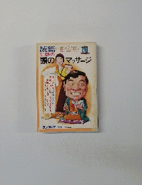 頭のマッサージ