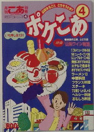 ポケこあ4