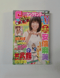 ヤングサンデー 2003年3/27号　No.15 