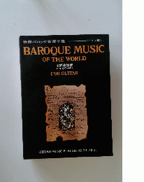 BAROQUE　MUSIC　OF　THE　WORLD　FOR　GUITAR