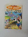 ママよんで!　ディズニー名作童話 1