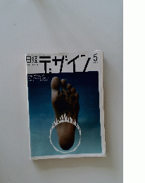  日経 デザイン 5　1998
