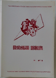 数的処理解説集