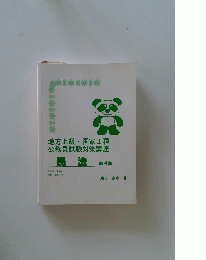 地方上級・国家Ⅱ種　公務員試験対策講座　民法 第4版