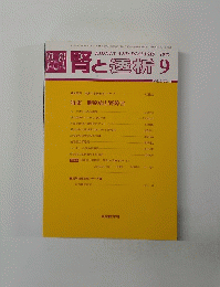 腎と透析9　1987