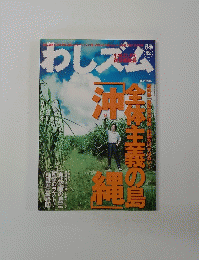 わしズム 2007年11月30日号 
