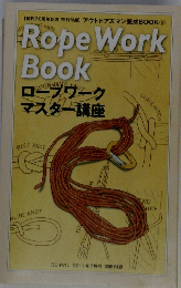 Rope Work Book　BE-PAL 2011年7月号