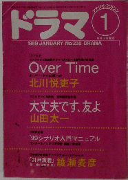 月刊ドラマ 1999年1月号