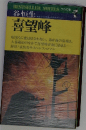 喜望峰　 ワニの本