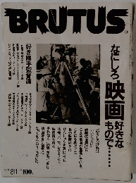 BRUTUS  1991年8/1