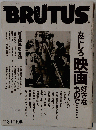 BRUTUS  1991年8/1