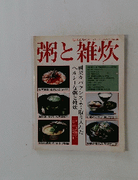 粥と雑炊　no.518