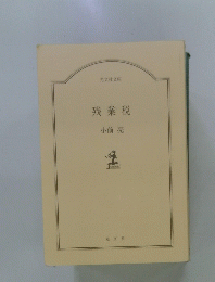 残業税