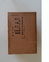 現代日本文學全集 第四十四編