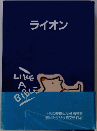 ライオン