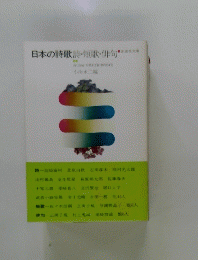 日本の詩歌詩・短歌・俳句