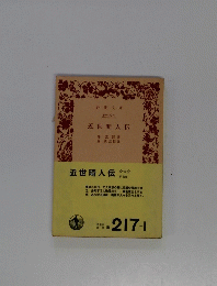 近世畸人伝