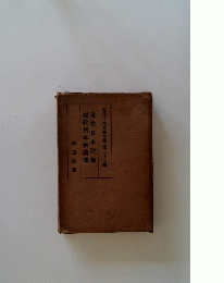 現代日本文学全集 第三十七編