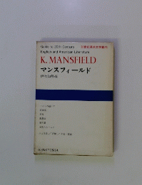 K. MANSFIELD　マンスフィールド　伊吹知編