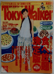 Tokyo Walker　2000年5月23日