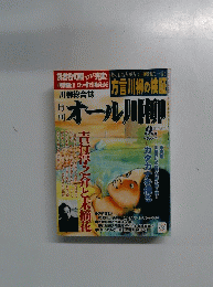 オール川柳　1999年9月号　VOL.5 NO.9