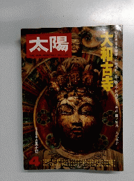 太陽　4