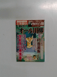 オール川柳　2月号