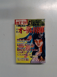 オール川柳　1999年4月号　Vol.5No.4