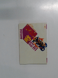 噂の真相　1994年3月