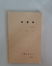 物理学