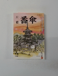 川柳　番傘　2015年11月号