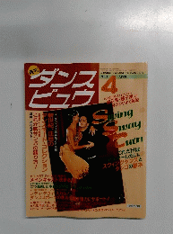 ダンスビュウ　2001年4月号