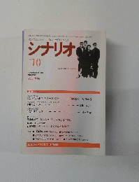 シナリオ　１９９６年　10月