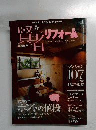 賢者のリフォーム　Vol1
