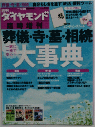 ダイヤモンド　4月29日号