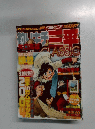 釣りキチ三平 CLASSIC　4月20日　No22