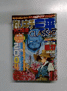 釣りキチ三平　CLASSIC　7月5日　No27