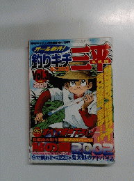 釣りキチ三平　Vol.3