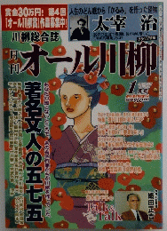 オール川柳