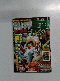 釣りキチ三平CLASSIC　No.12　11月20日